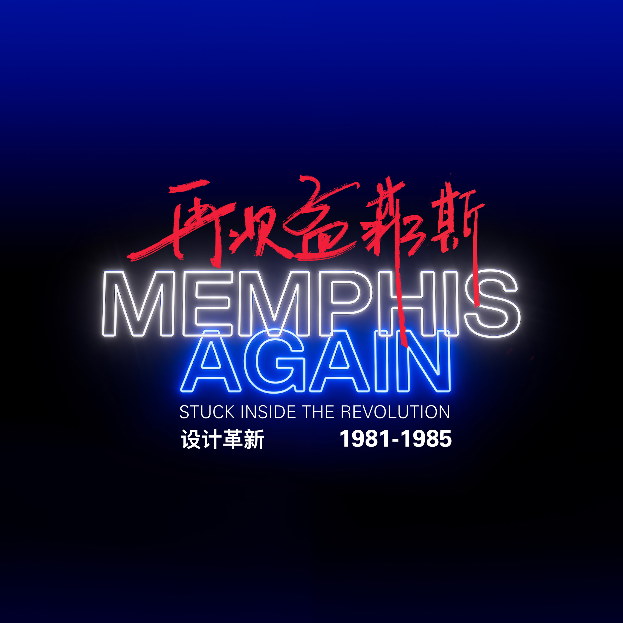Memphis Again Shanghai
